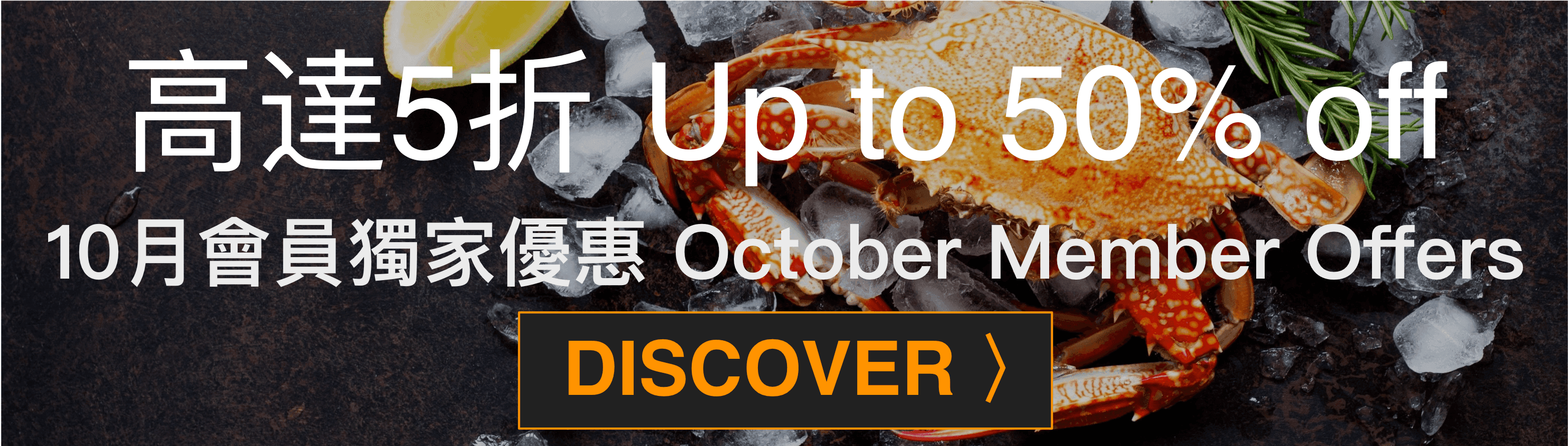 October Members Dining Offers 10月會員獨家優惠 - OKiBook Hong Kong Restaurant Buffet booking 自助餐預訂香港 banner