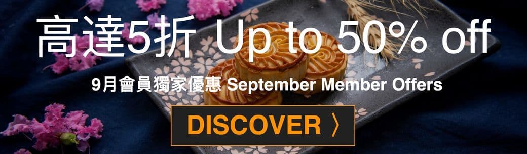 September Member offers - OKiBook Hong Kong and Macau Restaurant Buffet booking 餐廳和自助餐預訂香港和澳門