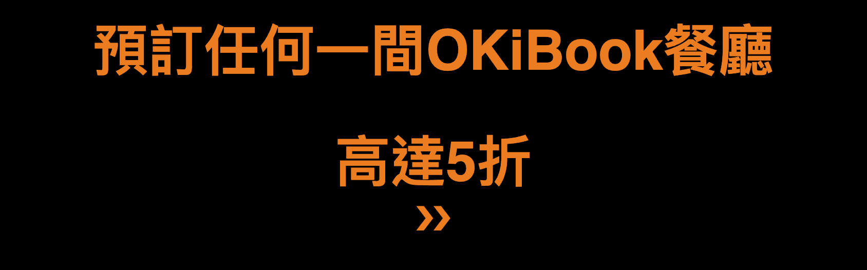 Book All OKiBook restaurants (TC) OKiBook Hong Kong and Macau Restaurant Buffet booking 餐廳和自助餐預訂香港和澳門