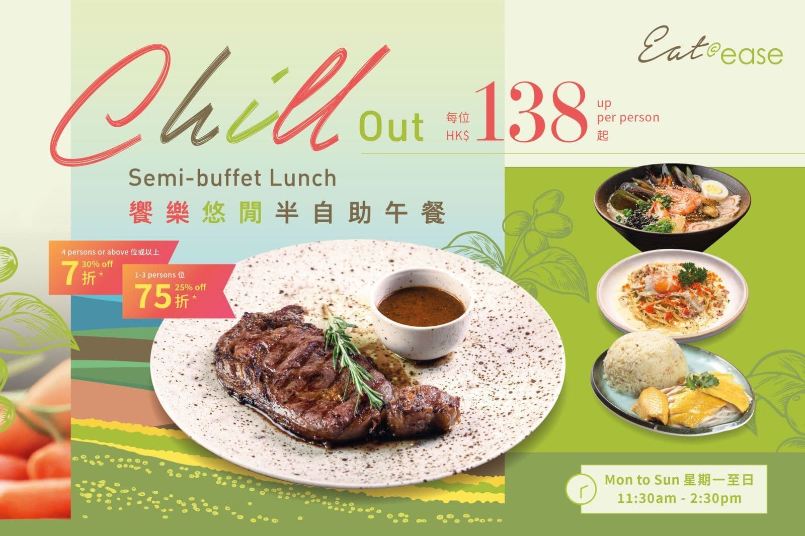 饗樂悠閒半自助午餐 @Eat@ease - 旭逸酒店．荃灣