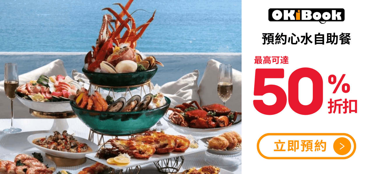 2025 自助餐優惠高達 50% 折扣 | 最平只需$200
