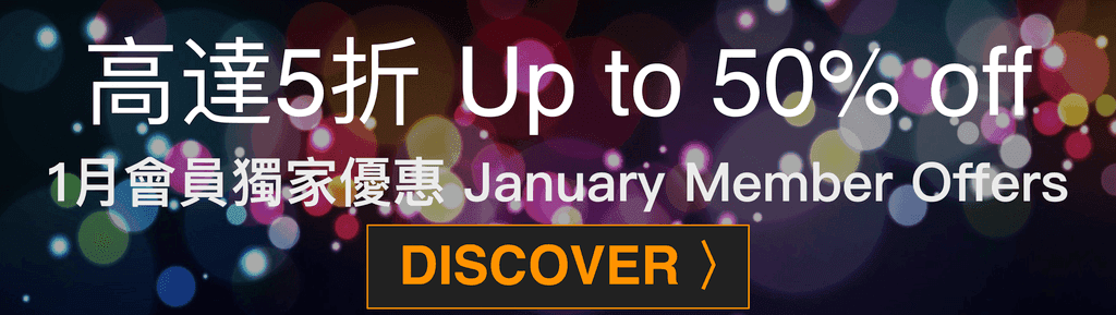 January 2019 Members Dining Offers 1月會員獨家優惠 - OKiBook Hong Kong and Macau Restaurant Buffet booking 餐廳和自助餐預訂香港和澳門 banner