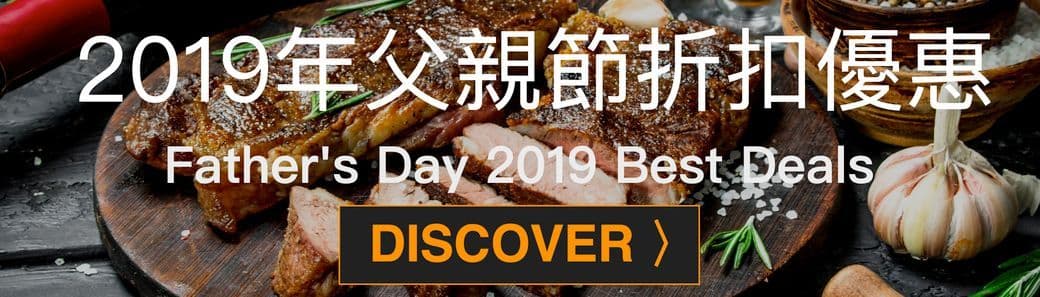 Father's Day 2019 父親節 - OKiBook Hong Kong and Macau Restaurant Buffet booking 餐廳和自助餐預訂香港和澳門 banner