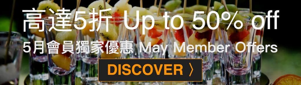 OKiBook Hong Kong and Macau Restaurant Buffet booking 餐廳和自助餐預訂香港和澳門 - May members offers