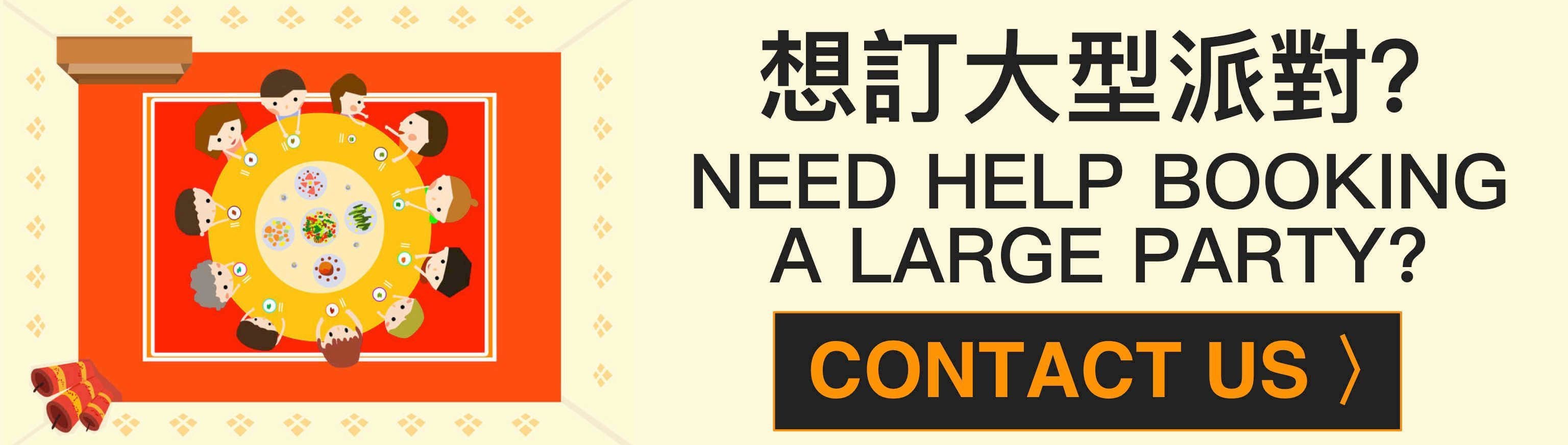 rsz_large_party_banner_5_bilingual (1)