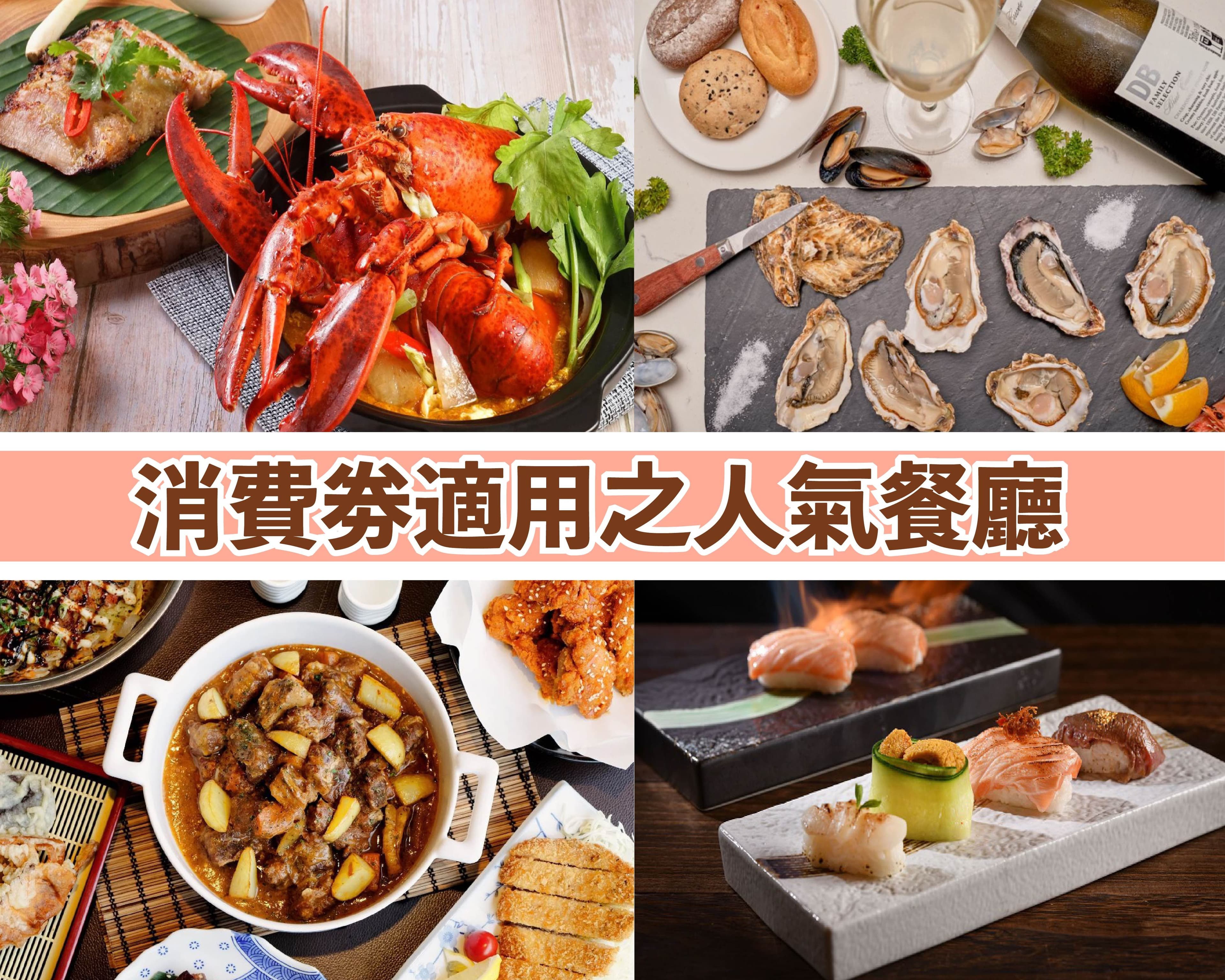 Top Hong Kong restaurants accepting Consumption Voucher with AliPayHK, WeChat Pay HK, Octopus and Tap&Go!