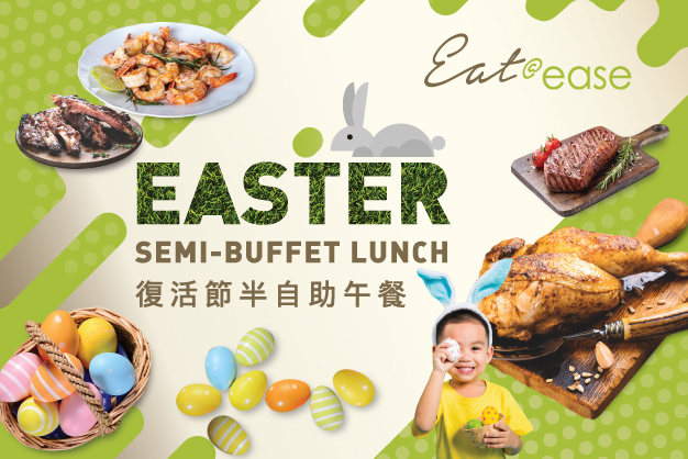 復活節半自助午餐 / Easter Semi-Buffet Lunch @ Eat@ease - Hotel Ease．Tsuen Wan OKiBook Hong Kong and Macau Restaurant Buffet booking 餐廳和自助餐預訂